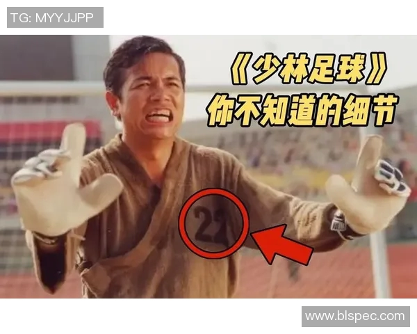 少林足球与外国足球明星的奇妙碰撞与精彩对决